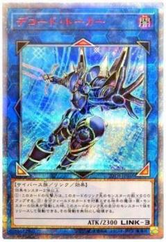 【キズ有り特価 A】デコード・トーカー(20SE)【20TH-JPBS620SE】