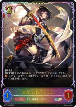 忠義の剣士・エリカ(SL) 【BP17/SL05】