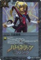 【キズ有り特価A】 白晶防壁(バローネ)【BS33C079/083H7】