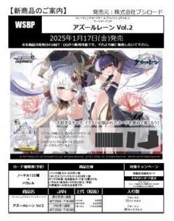 【BOX予約】 ヴァイスシュヴァルツ ブースター 『アズールレーン Vol.2』 BOX(12パック入り) 【1月17日発売】※支払い方法:店舗引取り不可