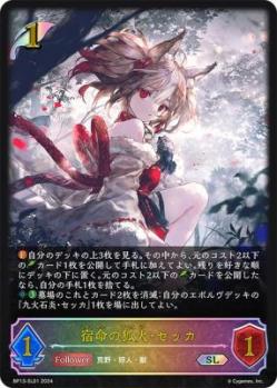 宿命の狐火・セッカ 【BP13-SL01SL】