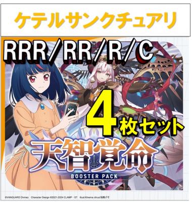セット 第2弾 ケテルサンクチュアリ RR めづらい