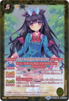 [スターフェス]リアス・ウロヴォルン(SE)【BSC35R009/039H1】