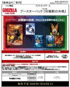 15%OFF【BOX予約】 ゴジラ カードゲーム ブースターパック 『好敵獣の共鳴』【26年1月10日発売】※店舗引取り不可※10/31締切