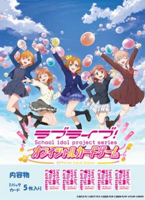 10%OFF【BOX予約】ラブライブ!シリーズ オフィシャルカードゲーム ブースターパック Vol.1 BOX(10パック入り)  【25年2月8日発売】※店舗引取り不可｜TCGシングルカード通販なら「193net」