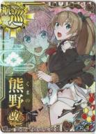 【キズ有り特価A】熊野改二【中破】【2022バレンタインフレーム】