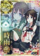 時雨改二【中破】【8周年フレーム】