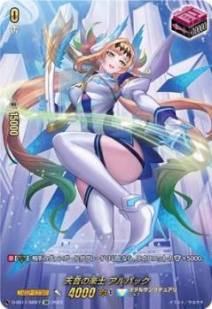 【キズ有り特価A】天音の楽士 アルパック(SIR) 【D-SS11/SIR27SIR】