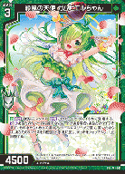 緑風の天使 ガムビエルちゃん(PR) 【P41/001PR】