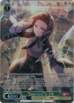 ※秋葉原店併用商品　“Emersion”レイヤ(SP) 【BD/WE49-20SPSP】