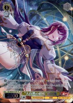 ※秋葉原店併用商品　”大自然の緞帳”瀬田薫(SP) 【BD/WE49-03SPSP】
