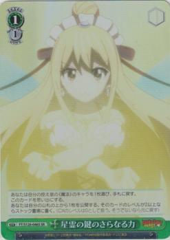 ※秋葉原店併用商品　星霊の鍵のさらなる力(SR) 【FT/S120-046SSR】