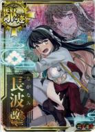 長波改二【中破】【雷↑】