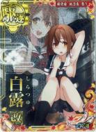 白露改【中破】【2022秋刀魚フレーム】