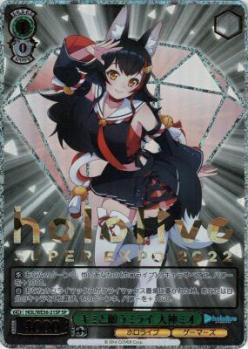 【キズ有り特価A】キミと願うミライ 大神ミオ(SP) 【HOL/WE36/21SP】