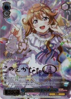 “夢のお誕生日”近江 彼方(SP) 【LNJ/WE39/057SP】