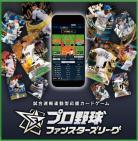 10%OFF【BOX予約】プロ野球 ファンスターズリーグ ブースターパック セ・リーグ 2026 Vol.1BOX(10パック入り)【26年3月28日発売】※店舗引取り不可