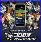 10%OFF【BOX予約】プロ野球 ファンスターズリーグ ブースターパック パ・リーグ 2026 Vol.1BOX(10パック入り)【26年3月28日発売】※店舗引取り不可