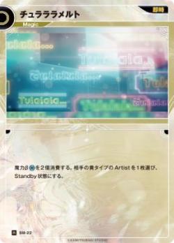 チュラララメルト【KT/BM/22R】