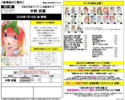 15%OFF【デッキ予約】五等分の花嫁 カードゲーム 必勝祈願デッキ　中野 四葉 【26年1月16日発売】※11/23締切※店舗引取り不可