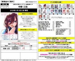 15%OFF【デッキ予約】五等分の花嫁 カードゲーム 必勝祈願デッキ　中野 三玖 【26年1月16日発売】※11/23締切※店舗引取り不可
