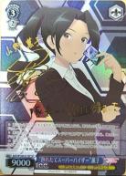 ※浜松店併用品商品“熟れたてスーパーバイザー”薫子(SP) 【AGS/W108/073SP】