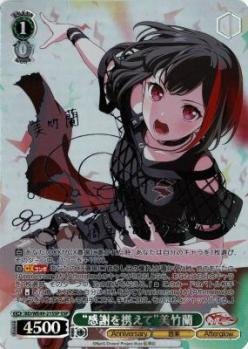 “感謝を携えて”美竹蘭(SSP) 【BD/WE49-21SSPSSP】