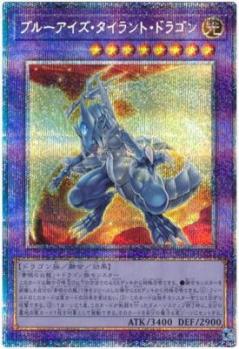 【キズ有り特価 A】ブルーアイズ・タイラント・ドラゴン(PSE)【BACH-JP037PSE】
