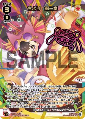 ちより 第三章(UR)【WX24-P3-018UR】｜TCGシングルカード通販なら「193net」