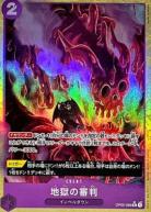 地獄の審判(パラレル)【PRB01-OP02-089RP】