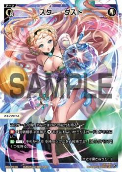 スター・ダスト【WX25-P2-001LR】