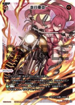 走行車炎【WX25-P2-003LR】