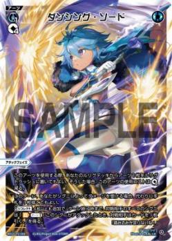 ダンシング・ソード【WX25-P2-006LR】