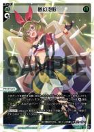 夢幻泡影【WX25-P2-008LR】