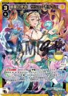 明星の使者　サシェ・モティエ(UR)【WX25-P2-014UR】