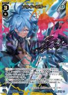 ソウイ=スリー(UR)【WX25-P2-022UR】