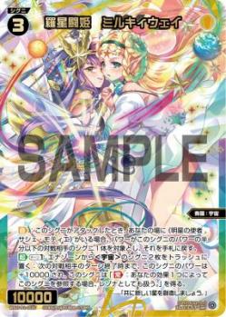 羅星闘姫　ミルキィウェイ(USR)【WX25-P2-052USR】