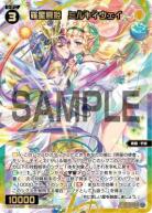 羅星闘姫　ミルキィウェイ(USR)【WX25-P2-052USR】