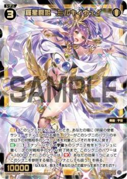 羅星闘姫　ミルキィウェイ【WX25-P2-052SR】