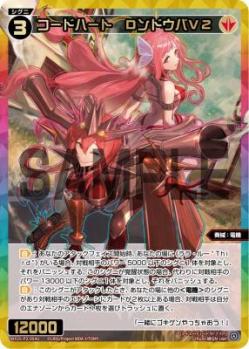 【キズ有り特価A】コードハート　DンドウバV2(USR)【WX25-P2-054USR】