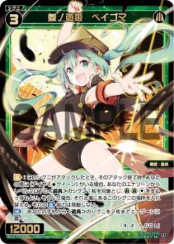 参ノ遊姫　ベイゴマ【WX25-P2-058SR】