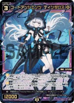 コードアンシエンツ　ティンダロス【WX25-P2-061SR】