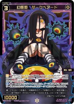 幻怪姫　ダークベアード【WX25-P2-062SR】