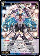 コードハート　Cメラ【WX25-P2-063SR】