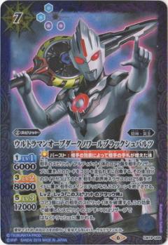 ウルトラマンオーブダークノワールブラックシュバルツ【BSLM19/U05】