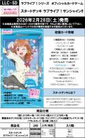 11%OFF【デッキ予約】ラブライブ!シリーズ　オフィシャルカードゲーム　スタートデッキ ラブライブ!サンシャイン!! 【26年2月28日発売】※店舗引取り不可※11/30締切