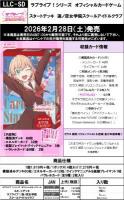 11%OFF【デッキ予約】ラブライブ!シリーズ　オフィシャルカードゲーム　スタートデッキ 蓮ノ空女学院スクールアイドルクラブ【26年2月28日発売】※店舗引取り不可※11/30締切