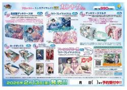 18%OFF【予約】ブロッコリートレカアイテムくじEX「カントク」第2弾 【ハーフセット(45本)】【26年2月13日】※店舗引取り不可※11/14締切