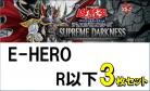 E-HERO/レア・ノーマル3枚ずつセット　R以下ノーマル各3枚セット