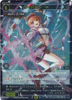 サーバント#(リアス・アイトライゼ) 【PR‐Di056】